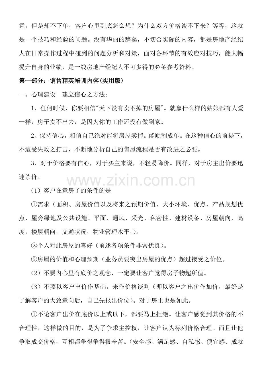 中介房地产经纪人把控客户的技巧.doc_第2页