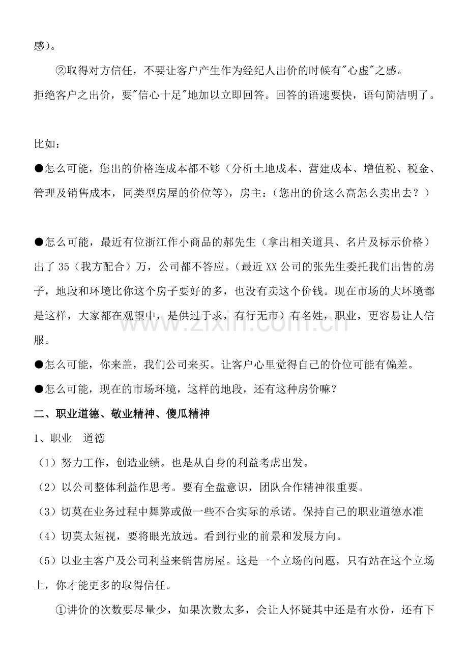 中介房地产经纪人把控客户的技巧.doc_第3页