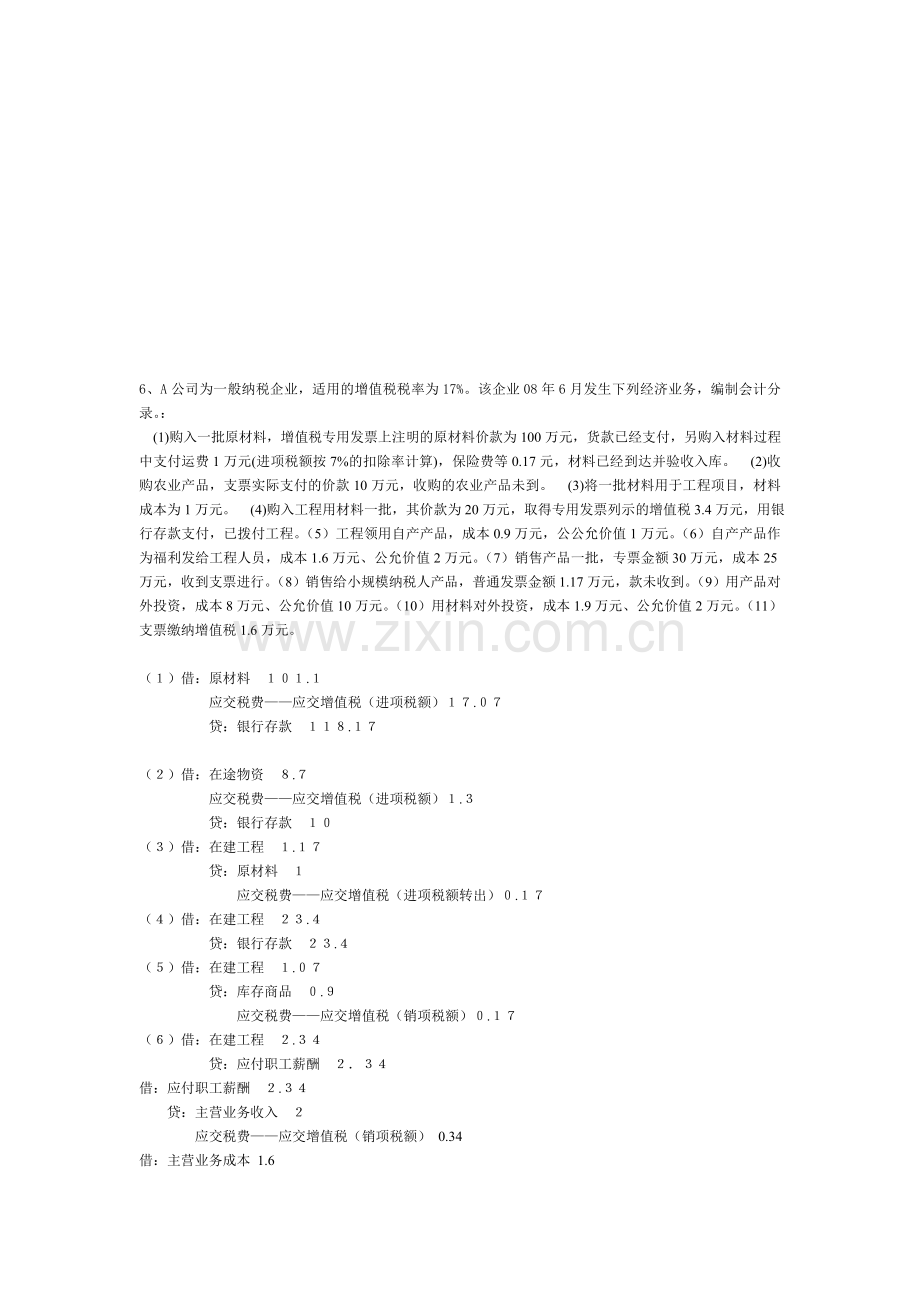 初级会计实务课堂练习(第2-7章).doc_第3页