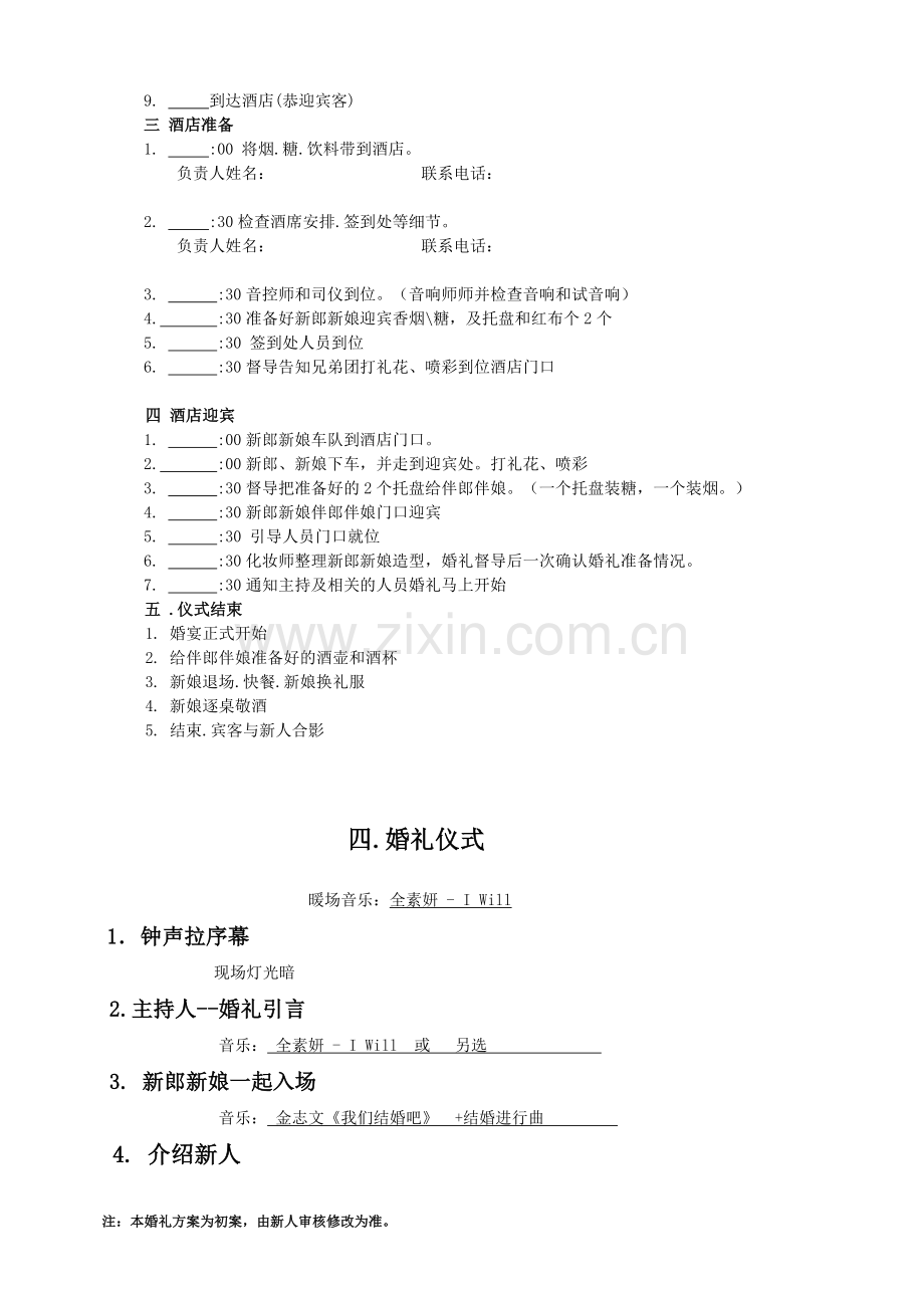 婚礼现场流程及发言稿.doc_第3页