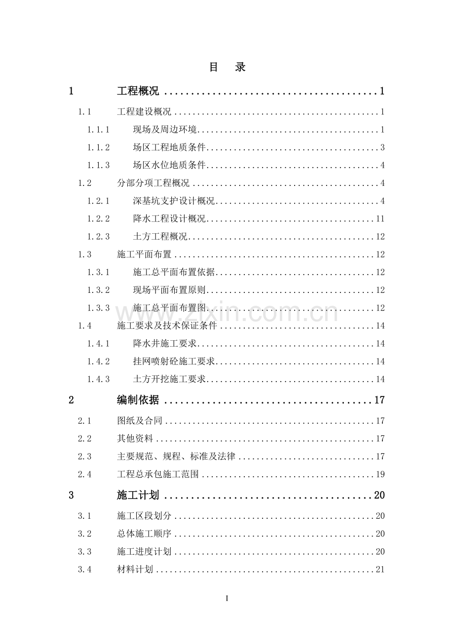 C地块深基坑工程安全专项施工方案---专家论证版.doc_第3页