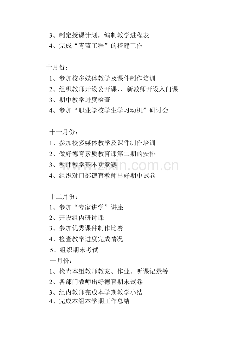 2010-2011学年第一学期德育教研工作计划.doc_第3页