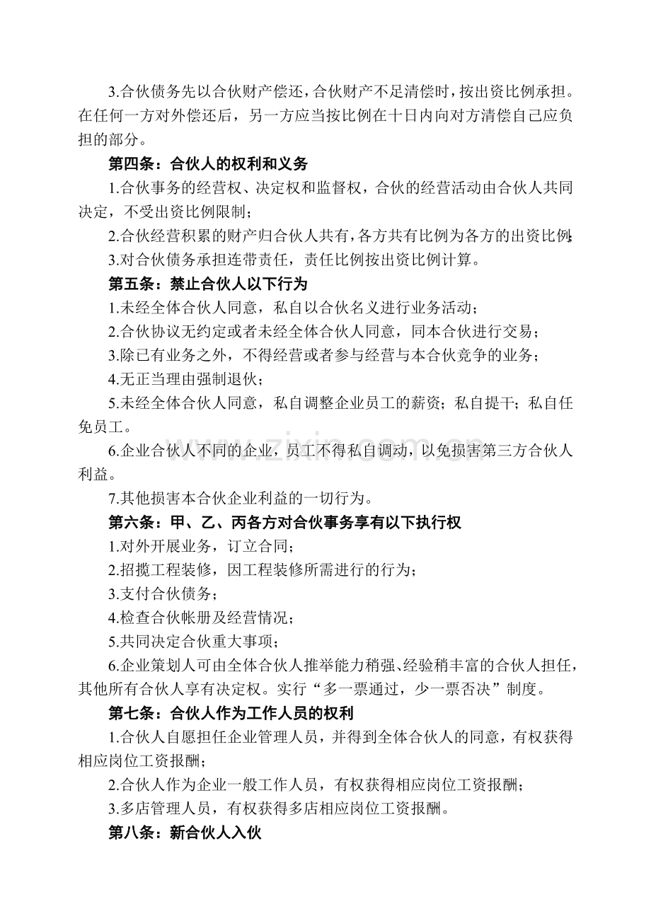 美容美发企业合伙协议书.doc_第2页