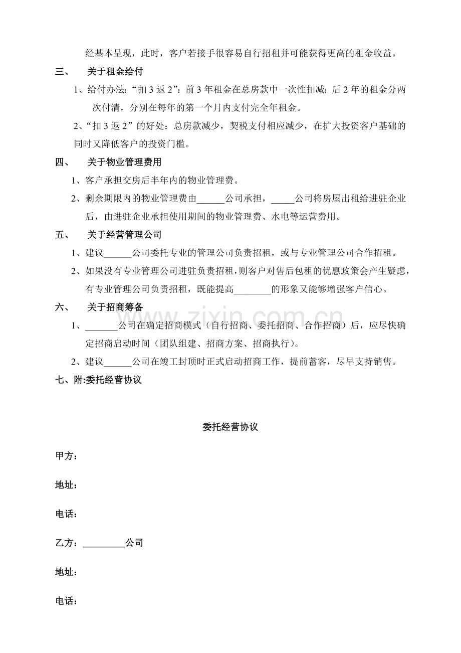 包租方案及合同最终版.doc_第2页