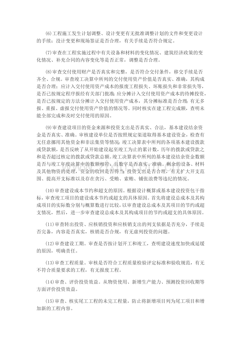 工程审计和审计报告.doc_第2页