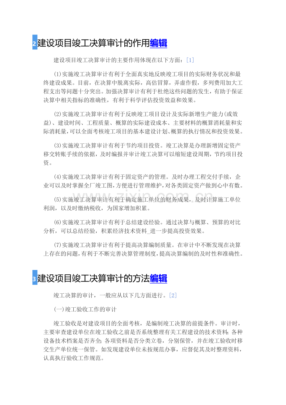 工程审计和审计报告.doc_第3页