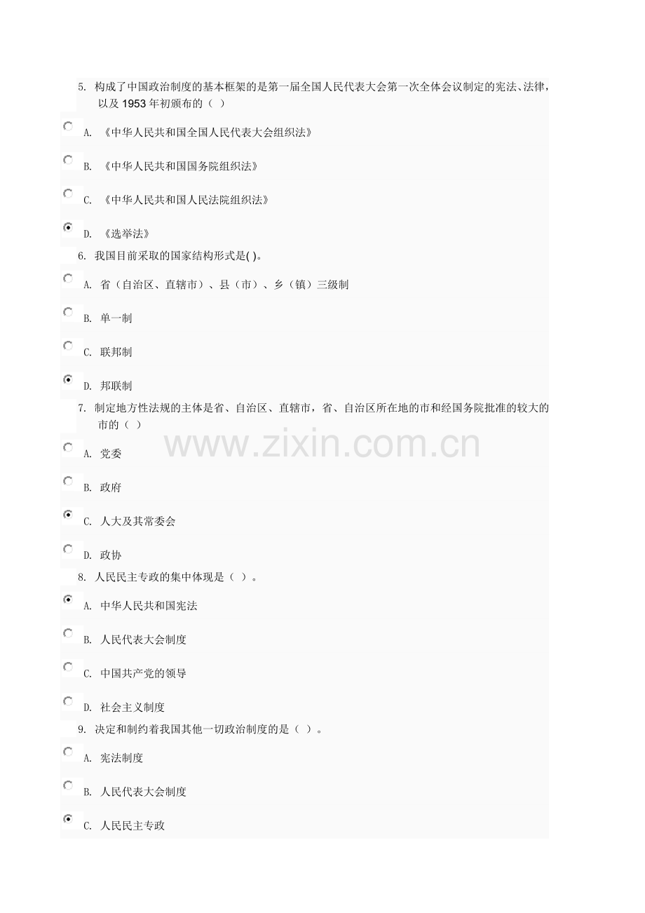 当代中国政治制度01任务0008.doc_第2页