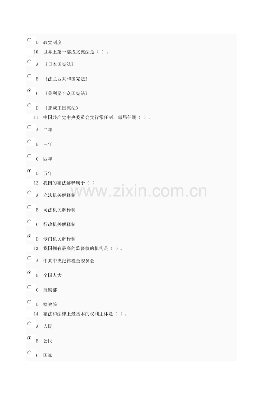 当代中国政治制度01任务0008.doc_第3页