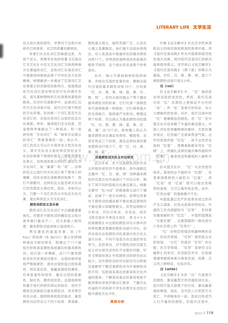 汉英色彩词文化义对比——以《等级标准》为例.pdf_第2页