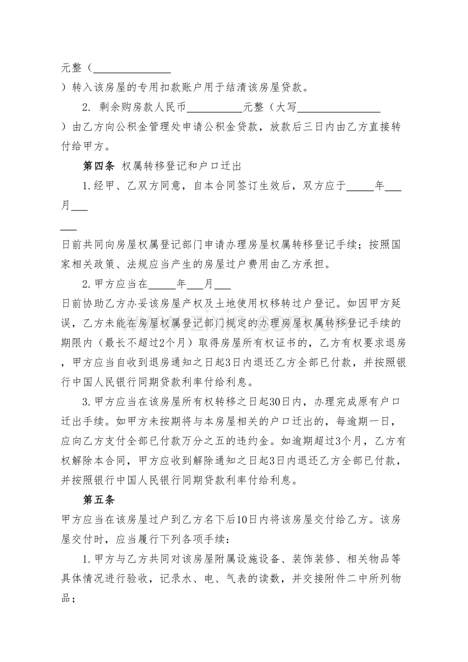 二手房买卖合同模板(公积金贷款).doc_第2页