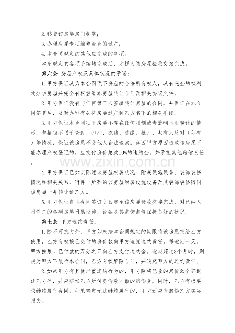 二手房买卖合同模板(公积金贷款).doc_第3页