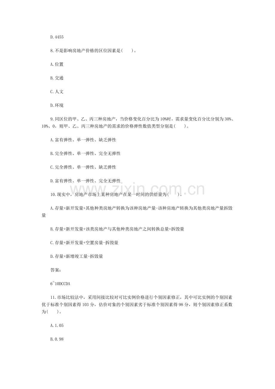 2013年房地产估价师理论与方法选择练习题汇总.doc_第3页