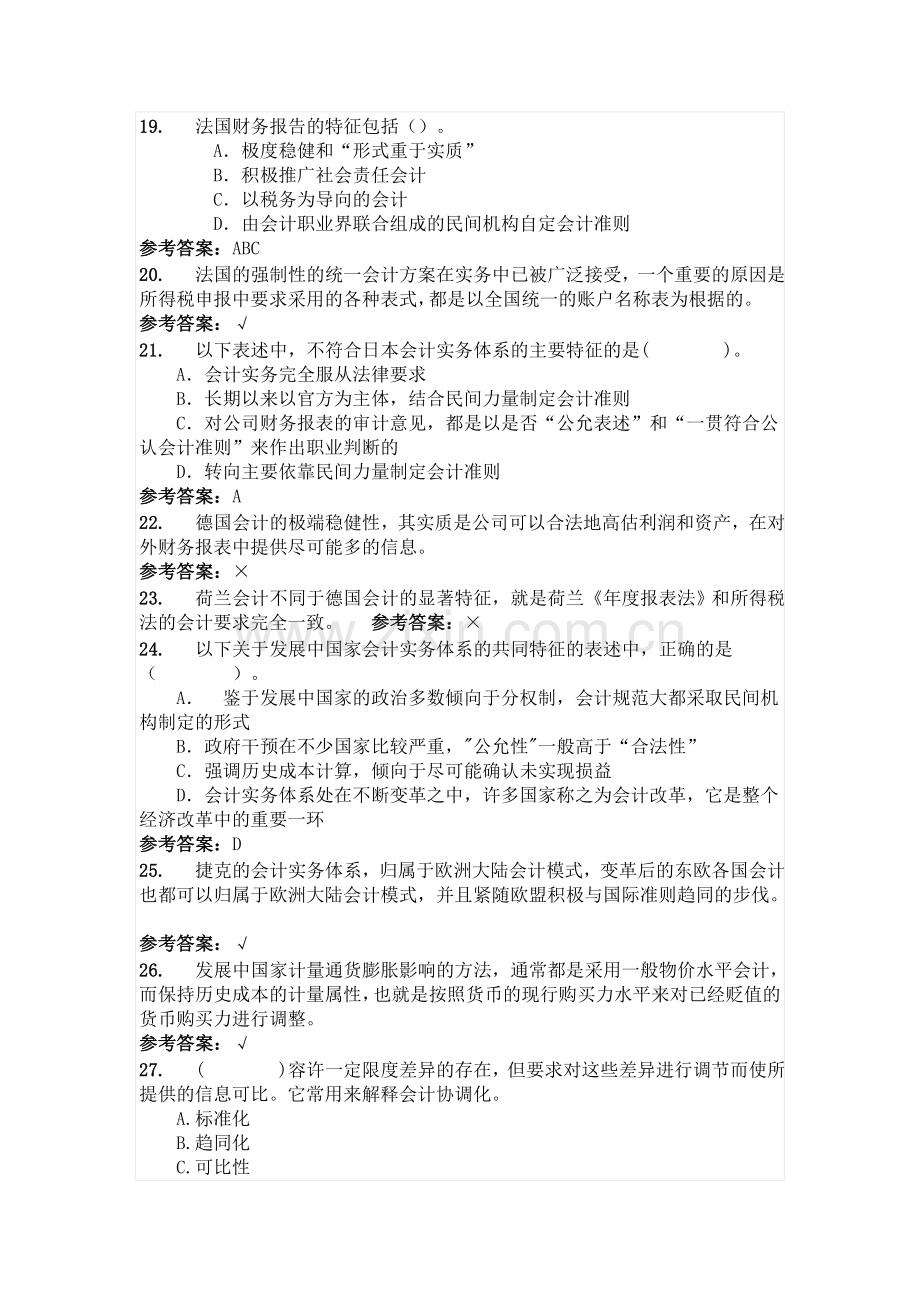 国际会计作业二.doc_第3页