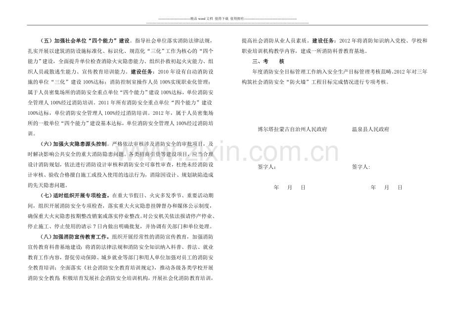 新疆维吾尔自治区构筑社会消防安全“防火墙”工程.doc_第2页