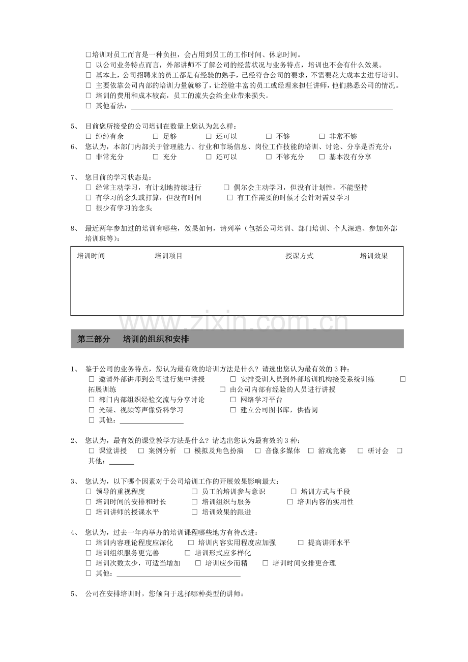 2015年度培训需求调查表(管理层).doc_第2页