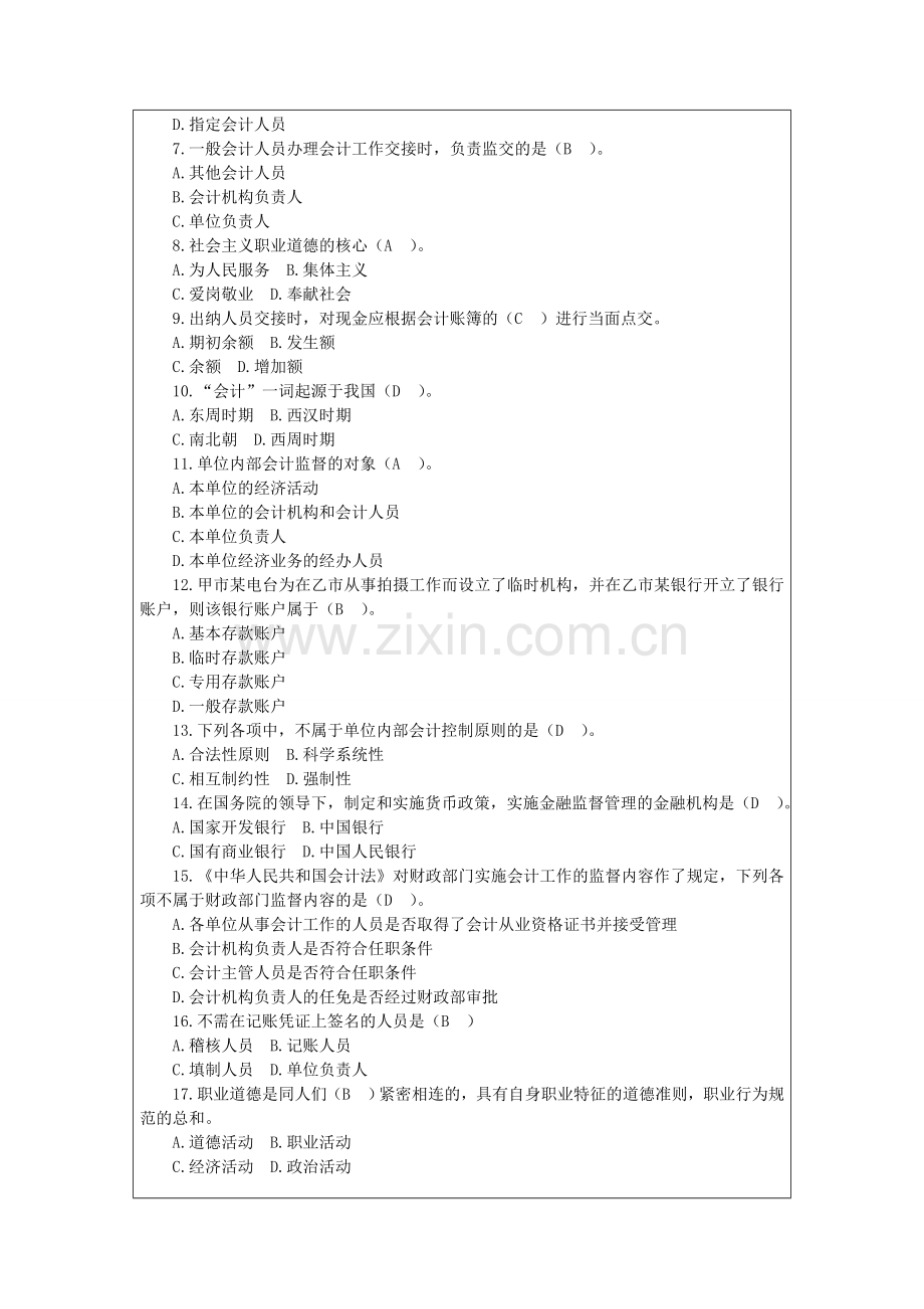 广东会计从业《财经法规与会计职业道德》试题及答案.doc_第2页