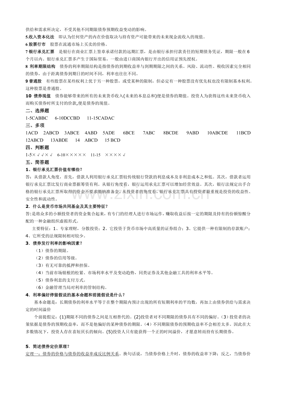 电大2012金融市场学形成性考核册作业参考答案.doc_第3页