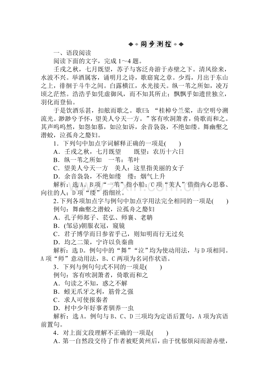 高一语文上学期课时同步作业1.doc_第1页