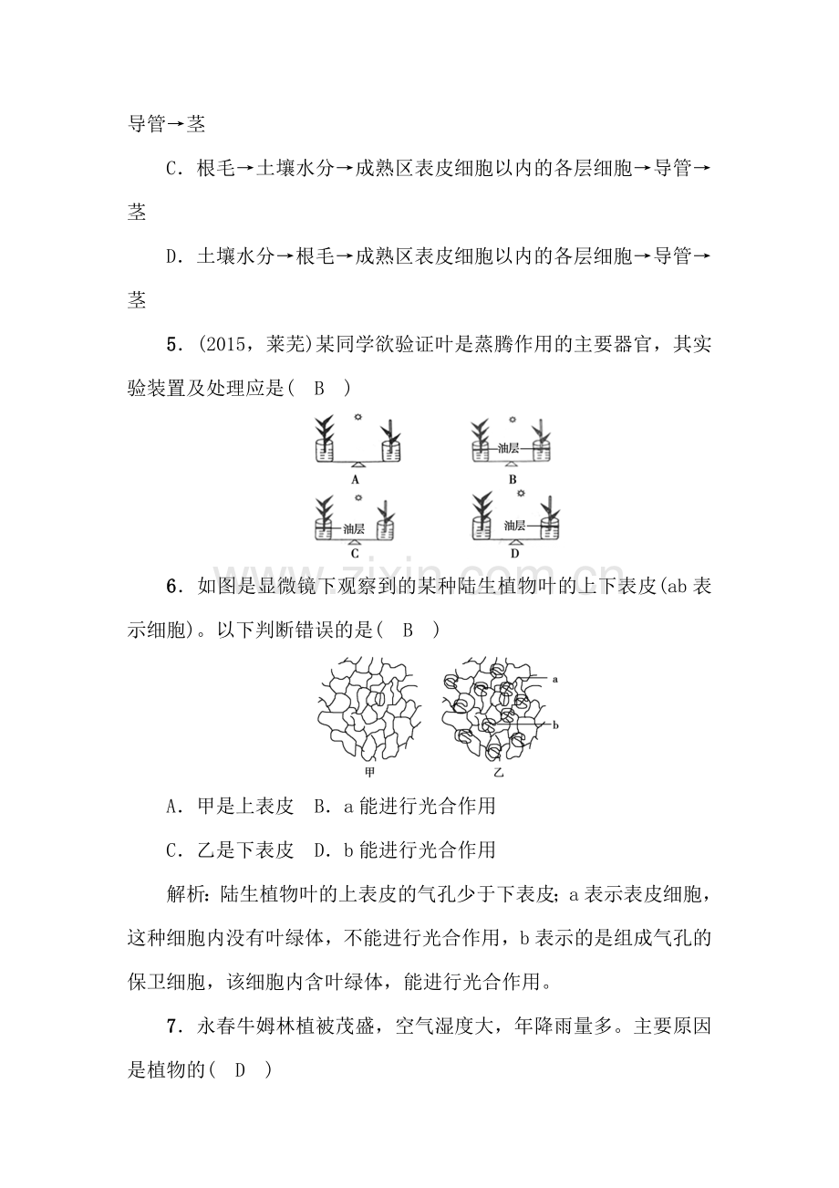 2017届中考生物第一轮复习专项训练试题6.doc_第2页