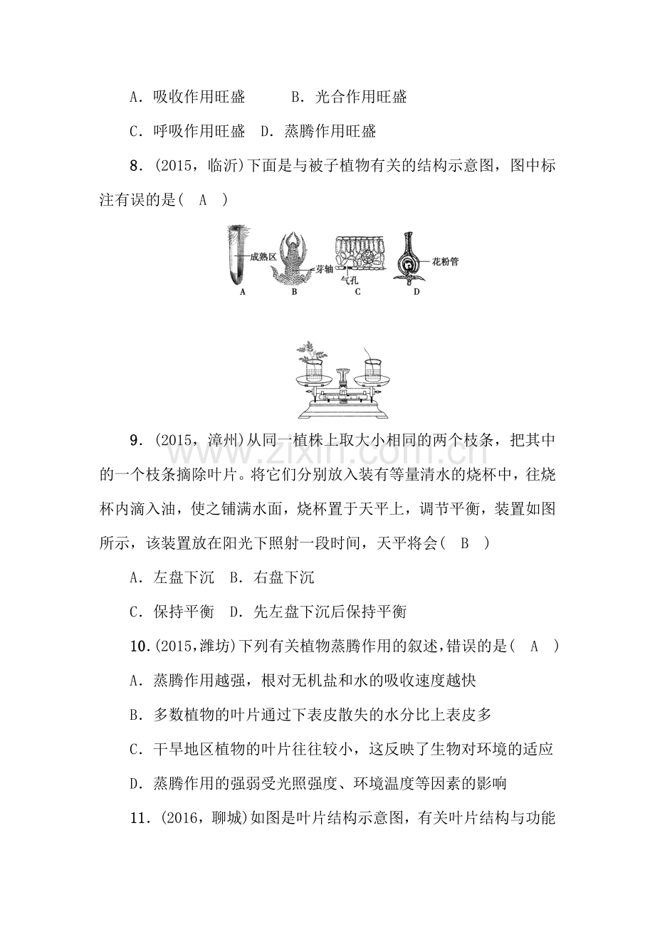 2017届中考生物第一轮复习专项训练试题6.doc_第3页