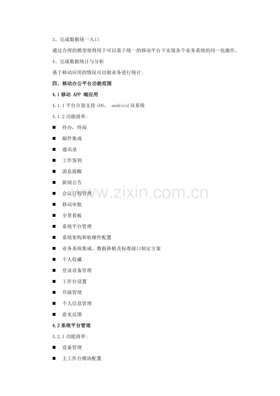 房地产行业移动办公平台解决方案.doc_第2页