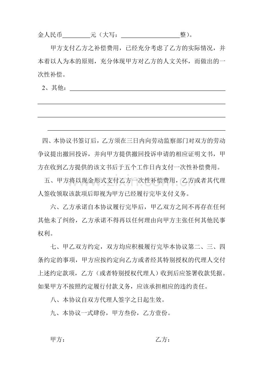 A-劳动纠纷调解协议书.doc_第2页