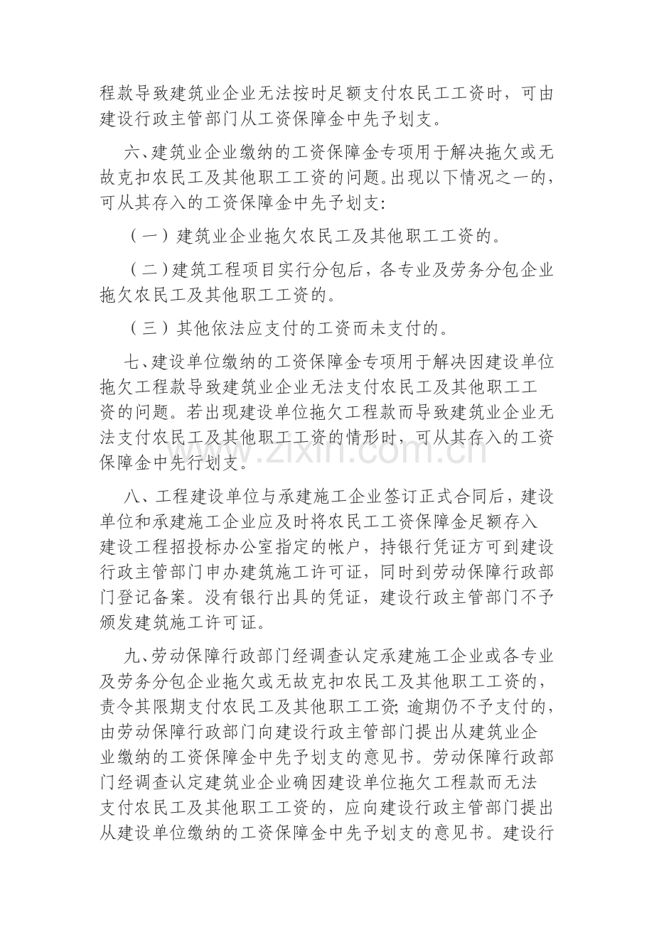 河南省关于建立建筑行业农民工工资保障金制度切实解决农民工工资问题的通知doc.doc_第3页