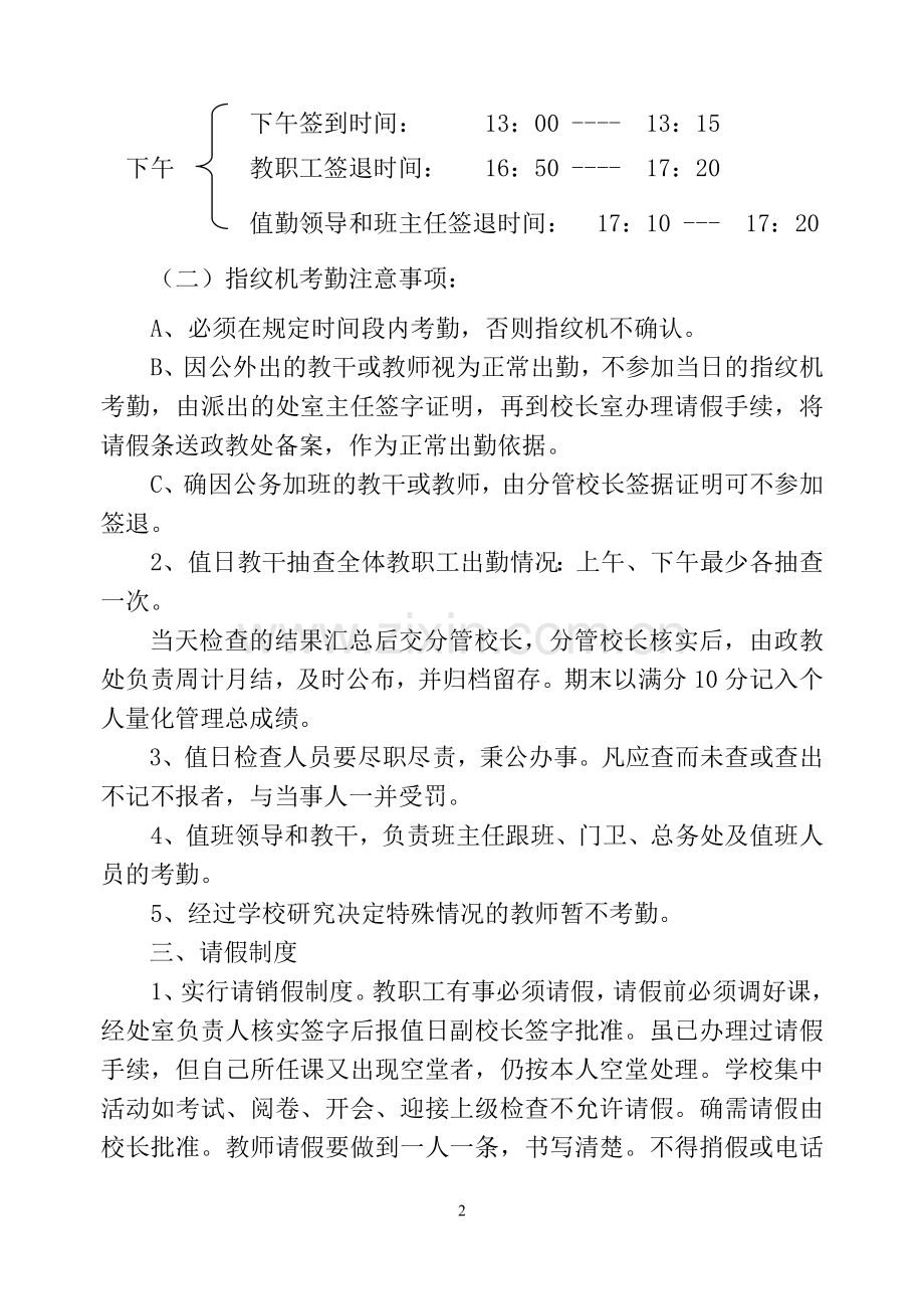 店子集镇中心初中教职工考勤制度2013.doc_第2页