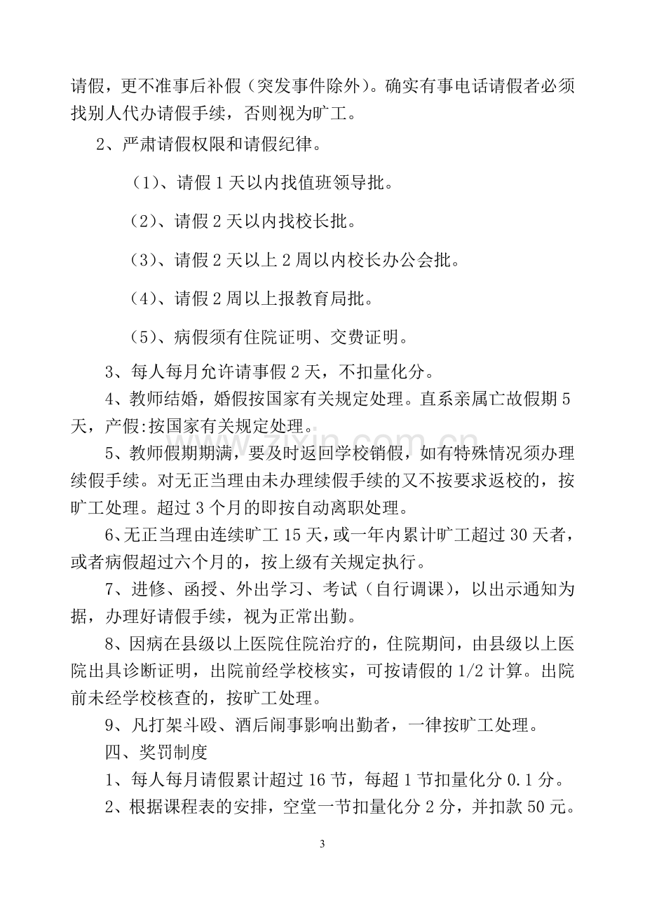 店子集镇中心初中教职工考勤制度2013.doc_第3页