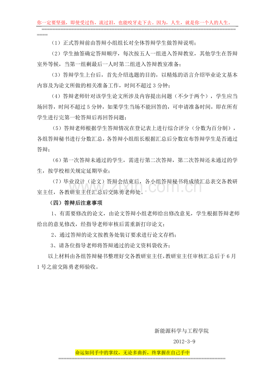 2012届毕业设计(论文)答辩方案.doc_第2页