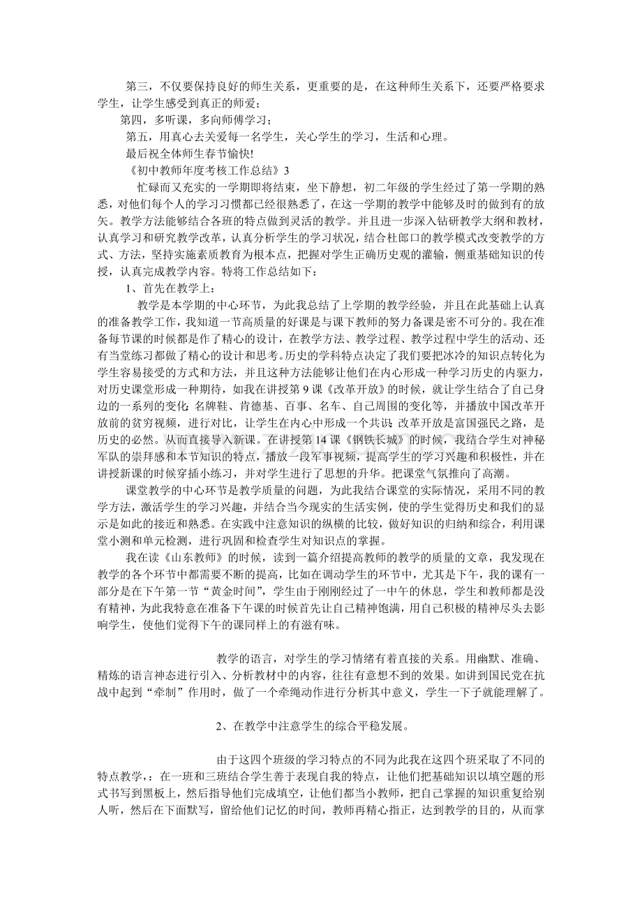 2011年度考核教师个人总结.doc_第3页