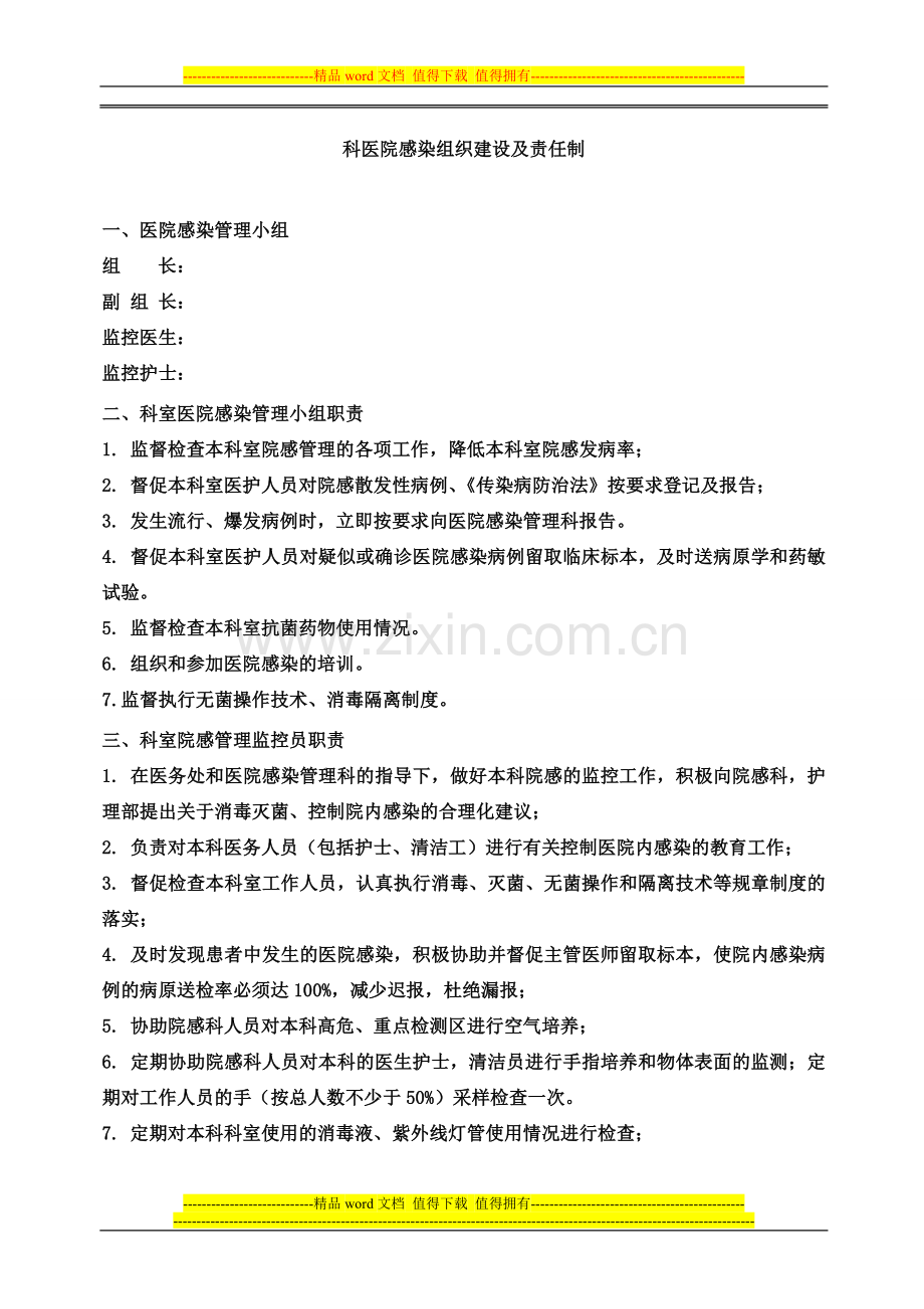 医院感染核心制度(1).doc_第2页