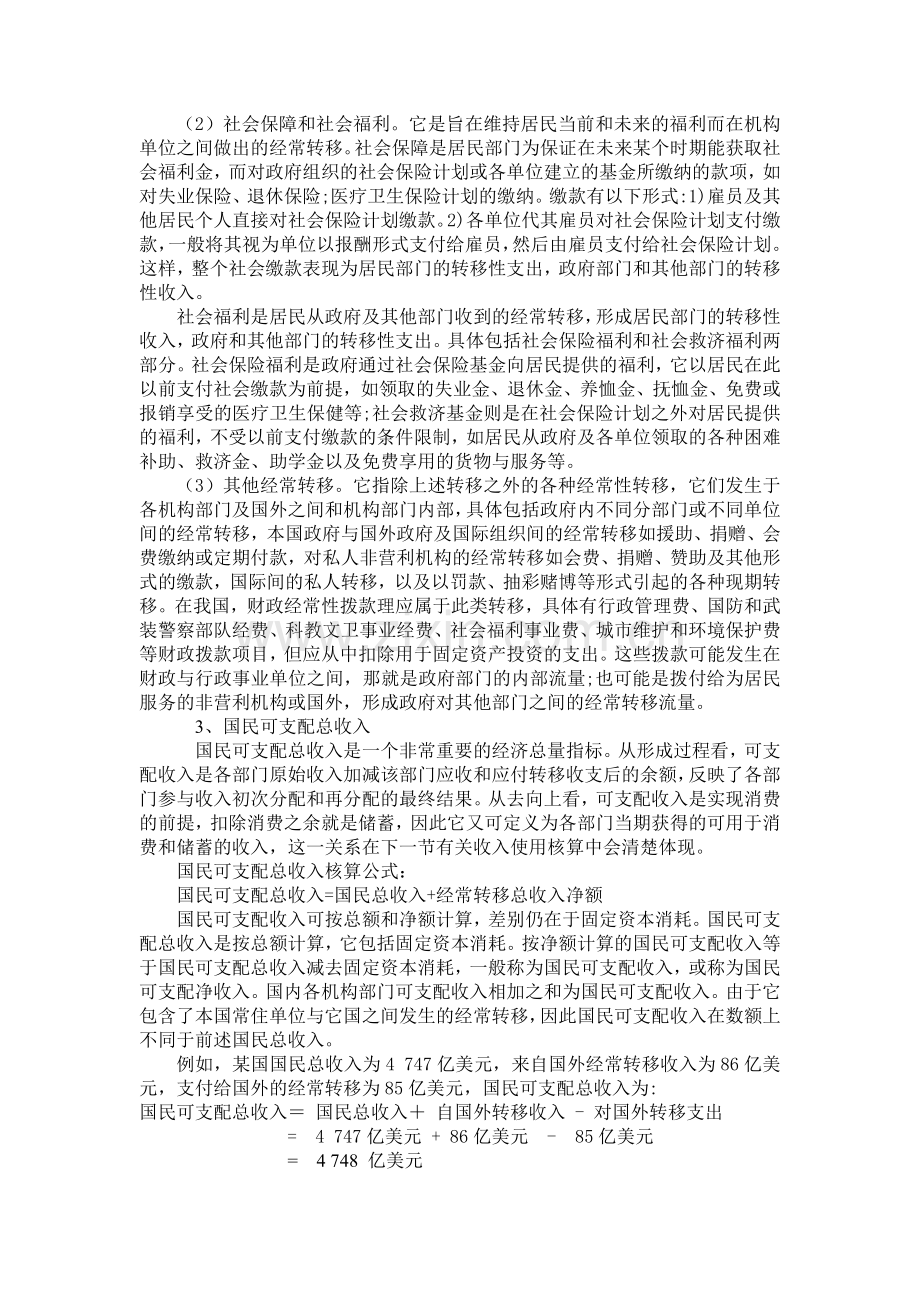 第三章--国民收入分配统计分析.doc_第3页