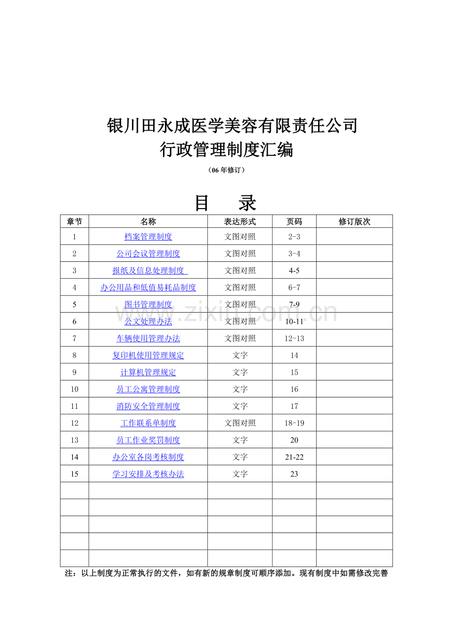 行政管理制度汇编0918.doc_第1页