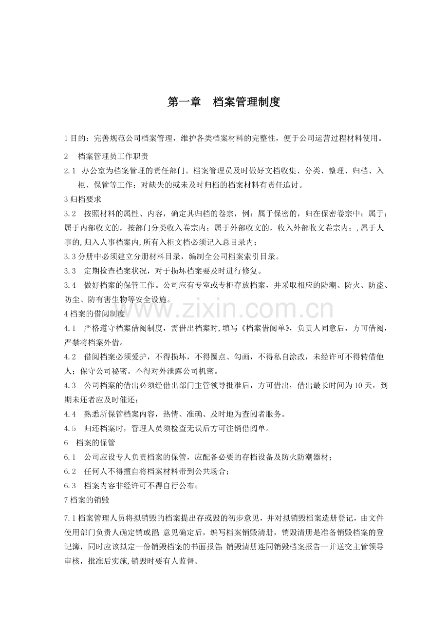 行政管理制度汇编0918.doc_第3页