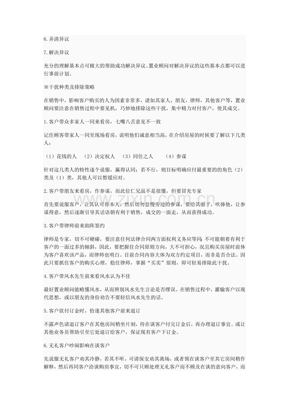 房地产置业顾问处理异议的方法.doc_第2页