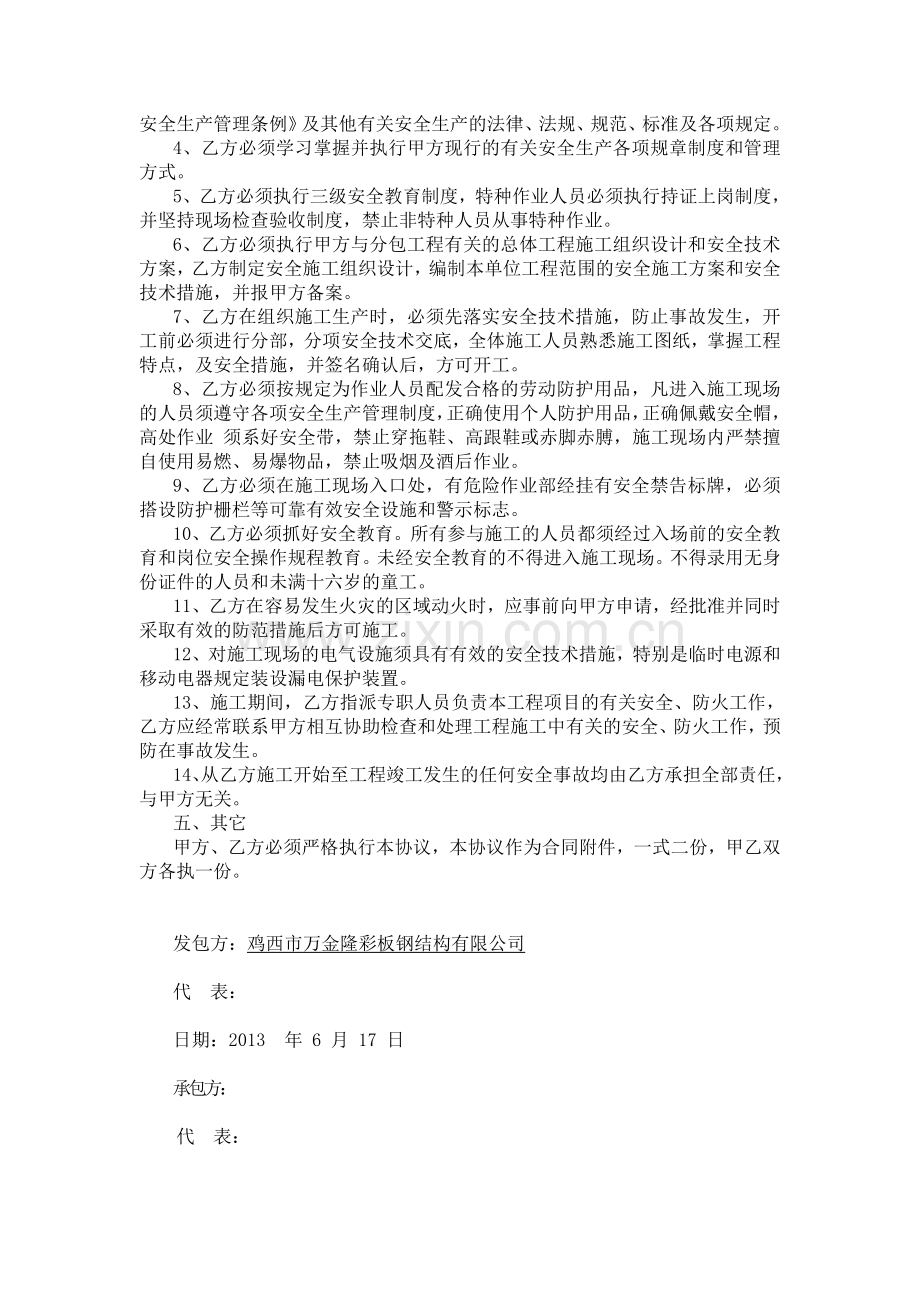 钢结构工程施工安全责任协议书.doc_第2页