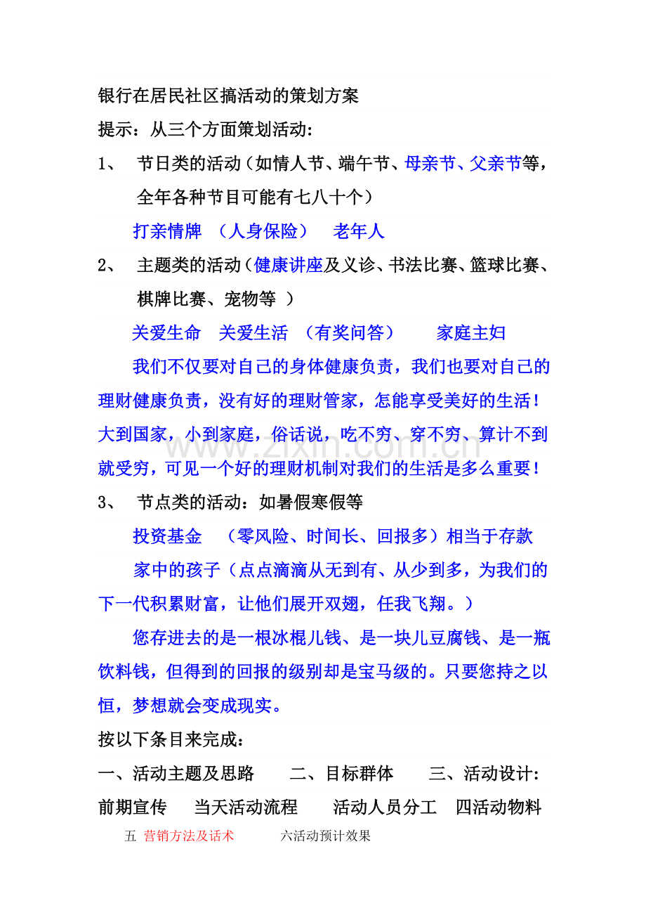 银行活动策划方案.doc_第1页