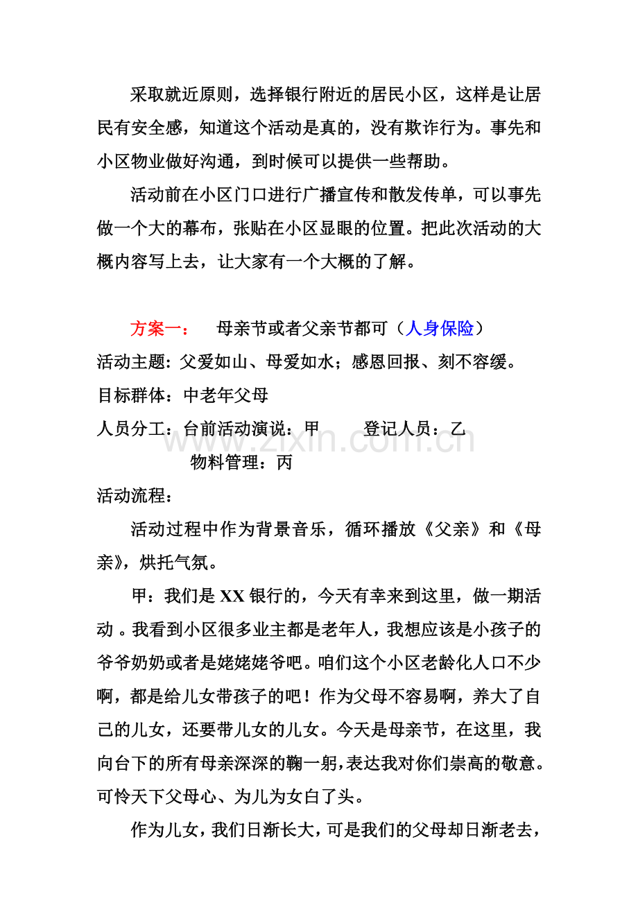 银行活动策划方案.doc_第2页