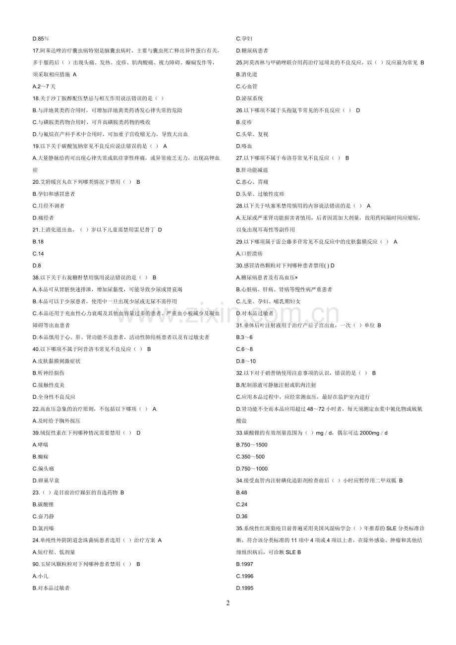 国家基本药物临床应用指南(2012版)-试题答案最全201703.doc_第2页