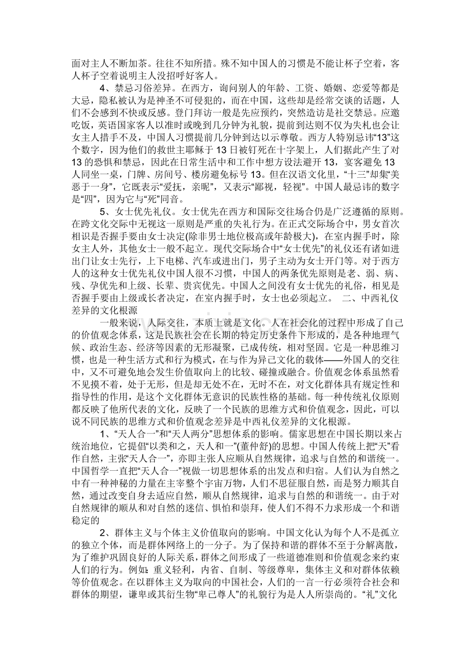 中西方礼仪的差异及分析.doc_第2页