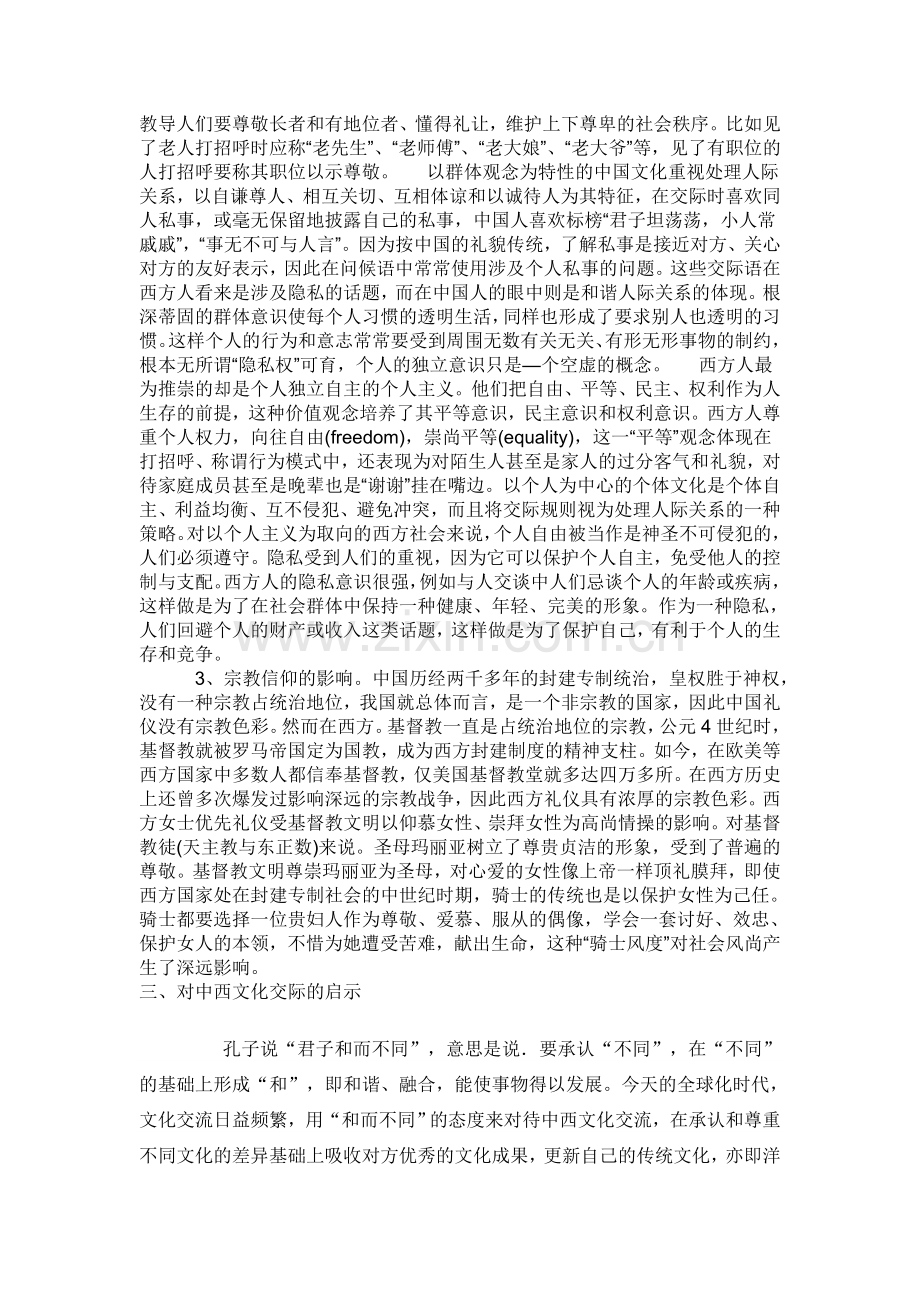 中西方礼仪的差异及分析.doc_第3页