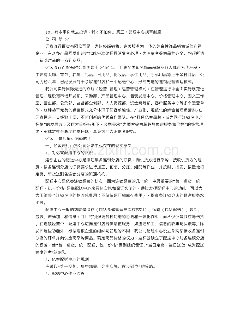 配送公司规章制度.doc_第3页