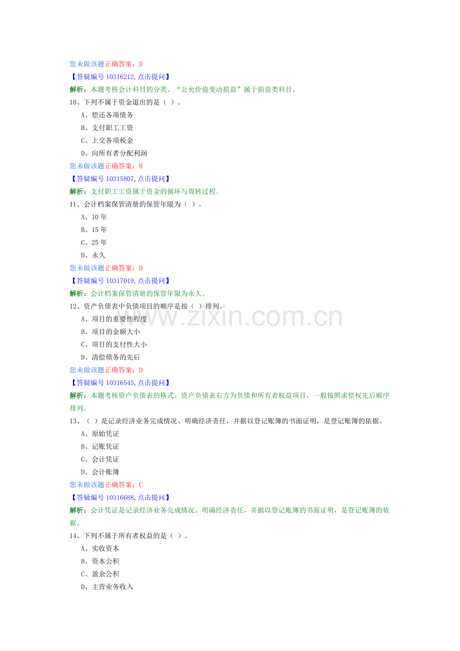 基础会计10.doc_第3页