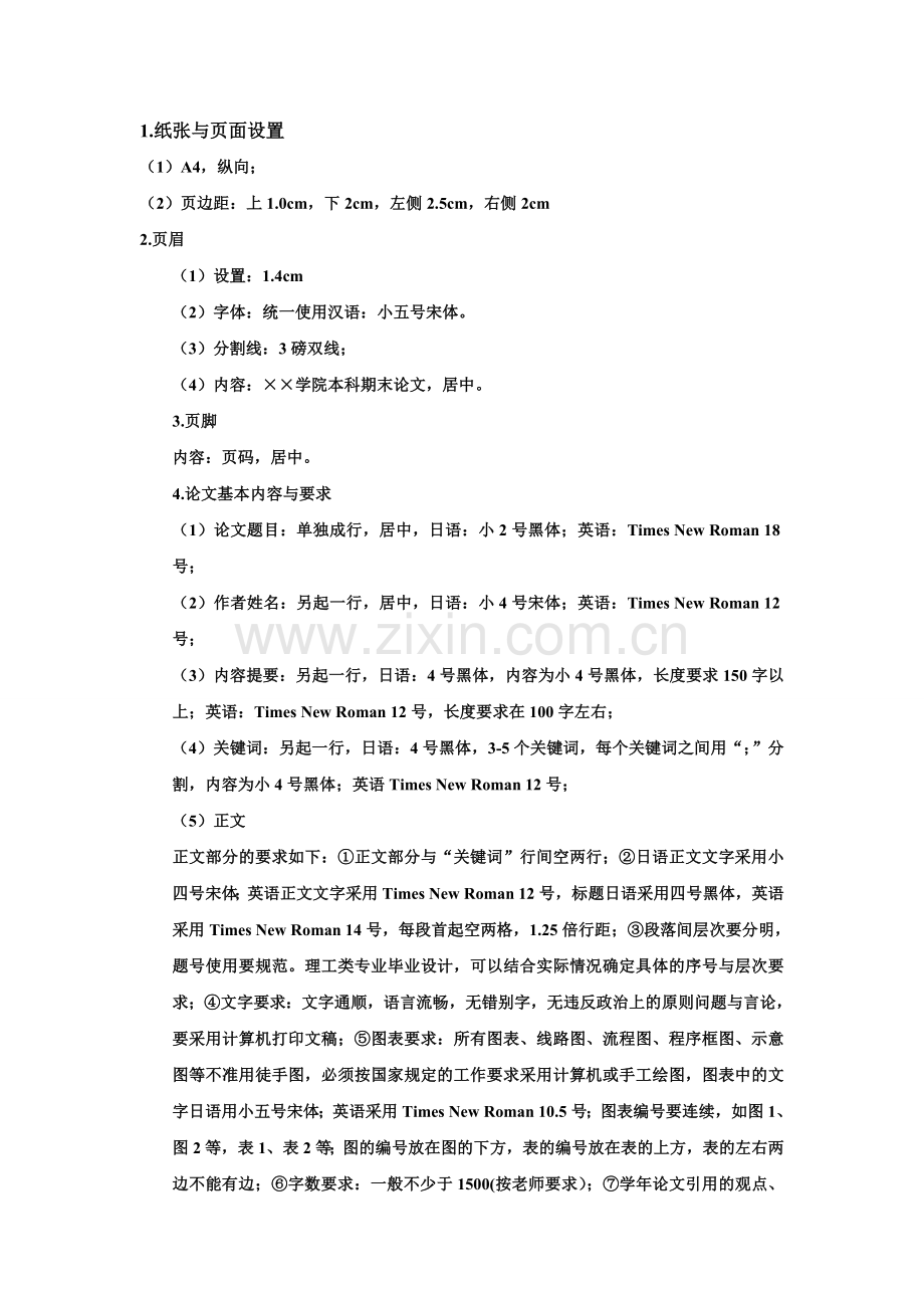 大学论文标准格式.doc_第3页