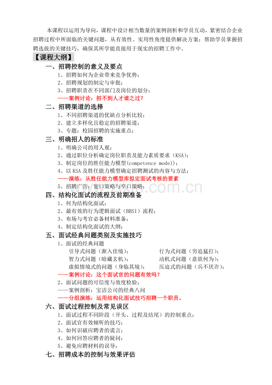 《企业招聘与面试技巧》中国十大人力资源.doc_第2页