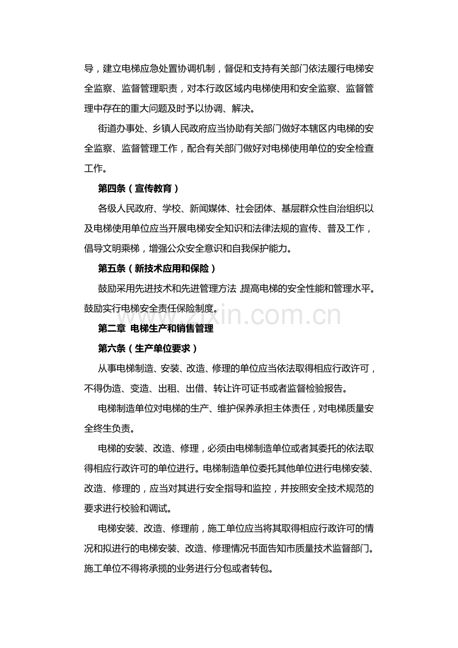 成都市电梯安全监督管理办法.docx_第2页