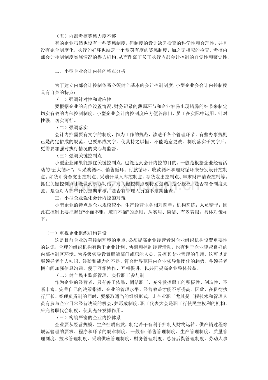 浅谈小型企业会计内控制度.doc_第2页