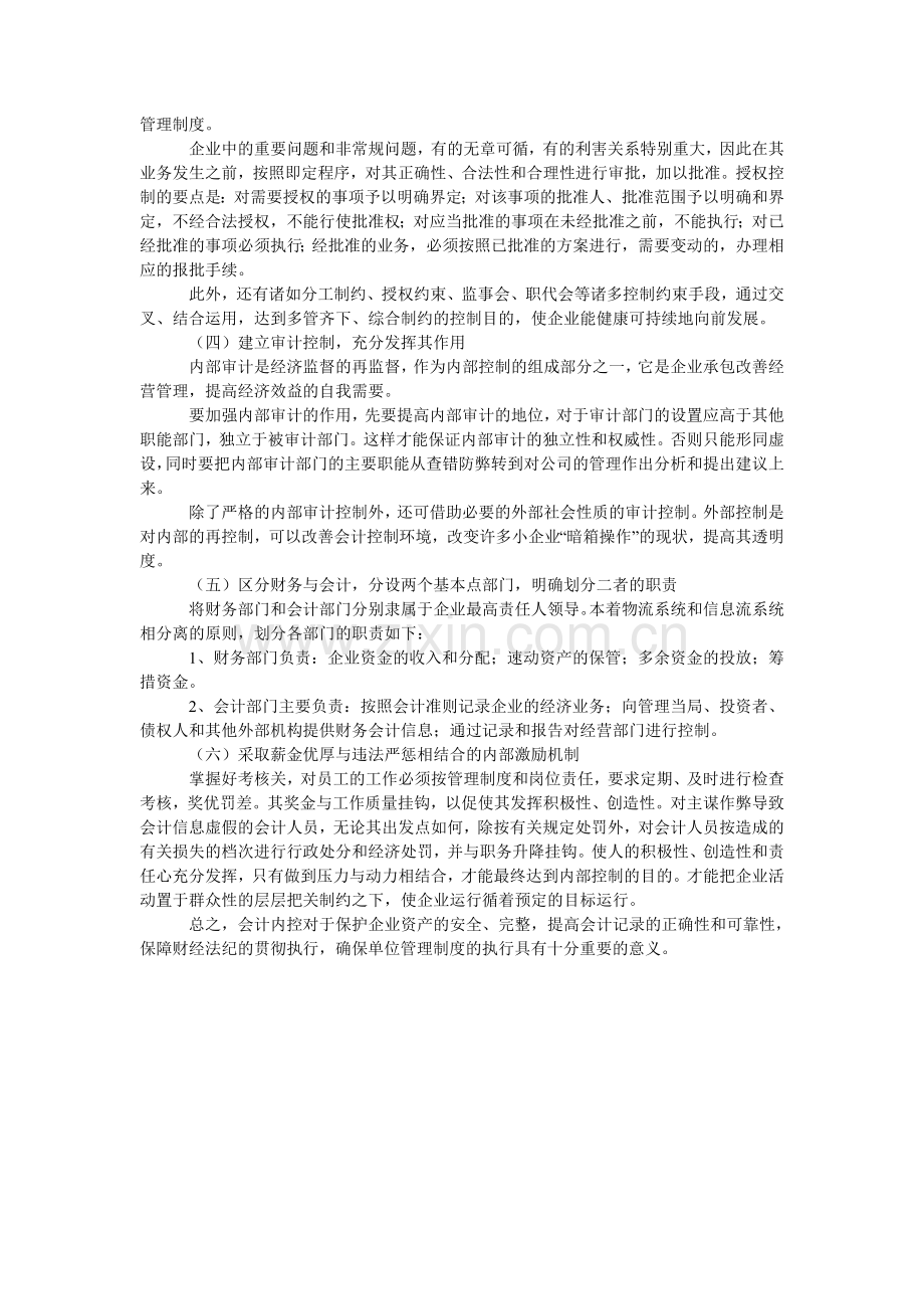 浅谈小型企业会计内控制度.doc_第3页