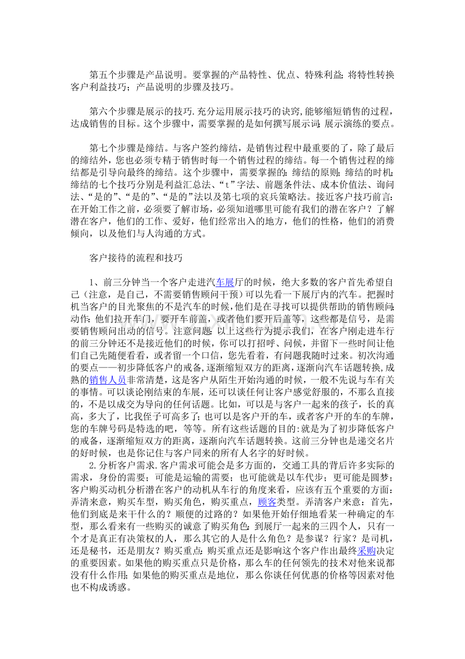 汽车销售流程与技巧.doc_第2页